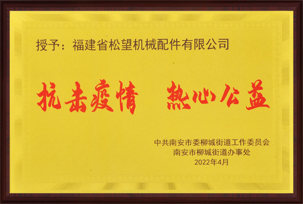 抗击疫情